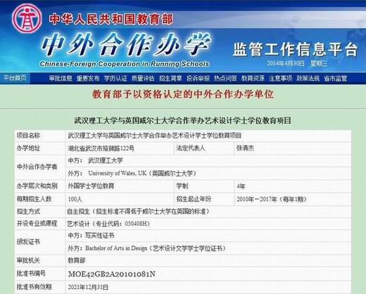 武汉理工大学中外合作办学项目批文